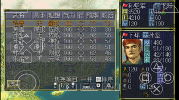 三国志6威力加强版图8