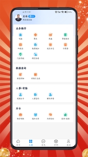 房客通ERP II图5
