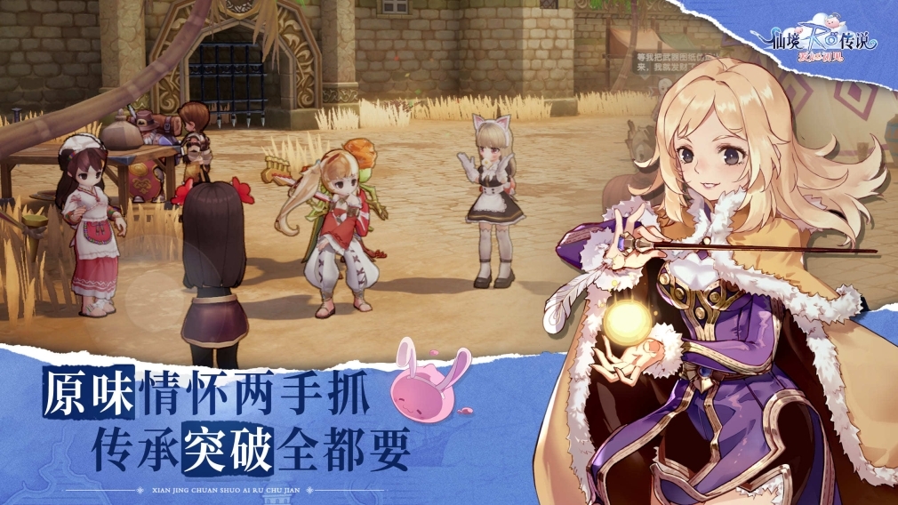 仙境传说：爱如初见图1