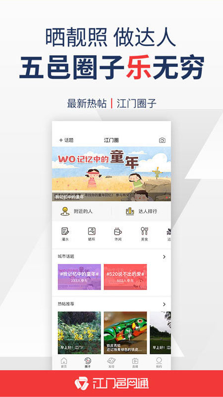 江门邑网通图3