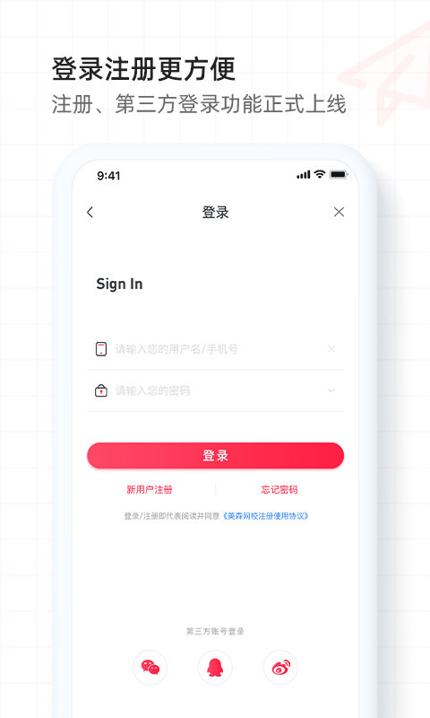 美森网校图2
