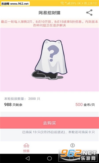 网易招财猫内测版图3
