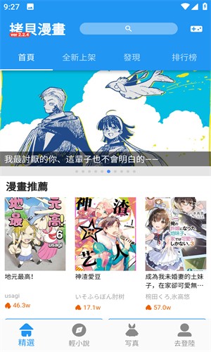 拷贝漫画免费版图2