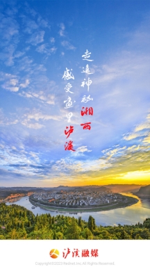 泸溪融媒2024图7