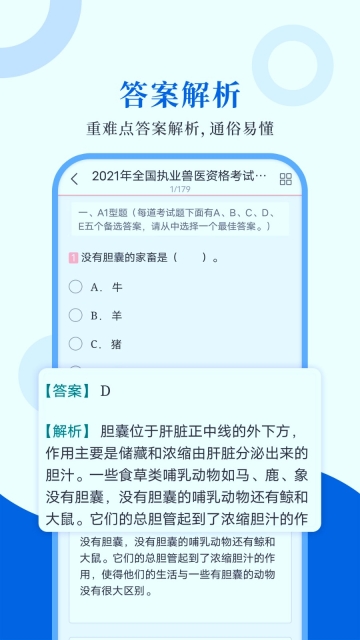 执业兽医圣题库图4