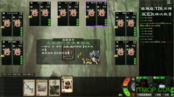 太阳神三国杀apk图3