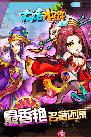 大话水浒手机版图3