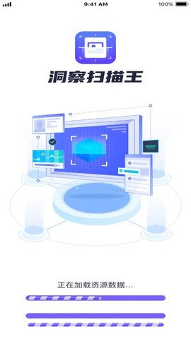 洞察扫描王图4