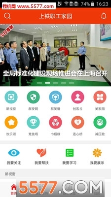 上铁职工家园图3