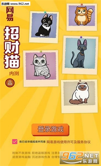 网易招财猫内测版图2
