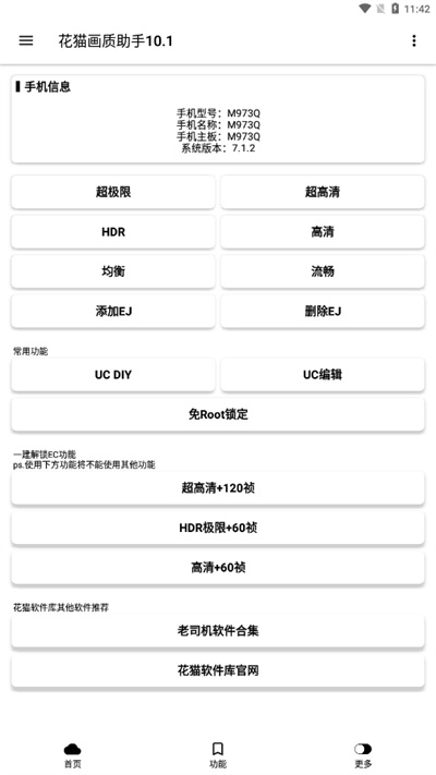 花猫画质助手120帧图1