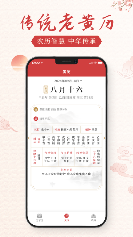 通胜老黄历图3