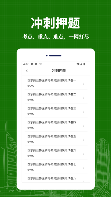 执业兽医易题库图3