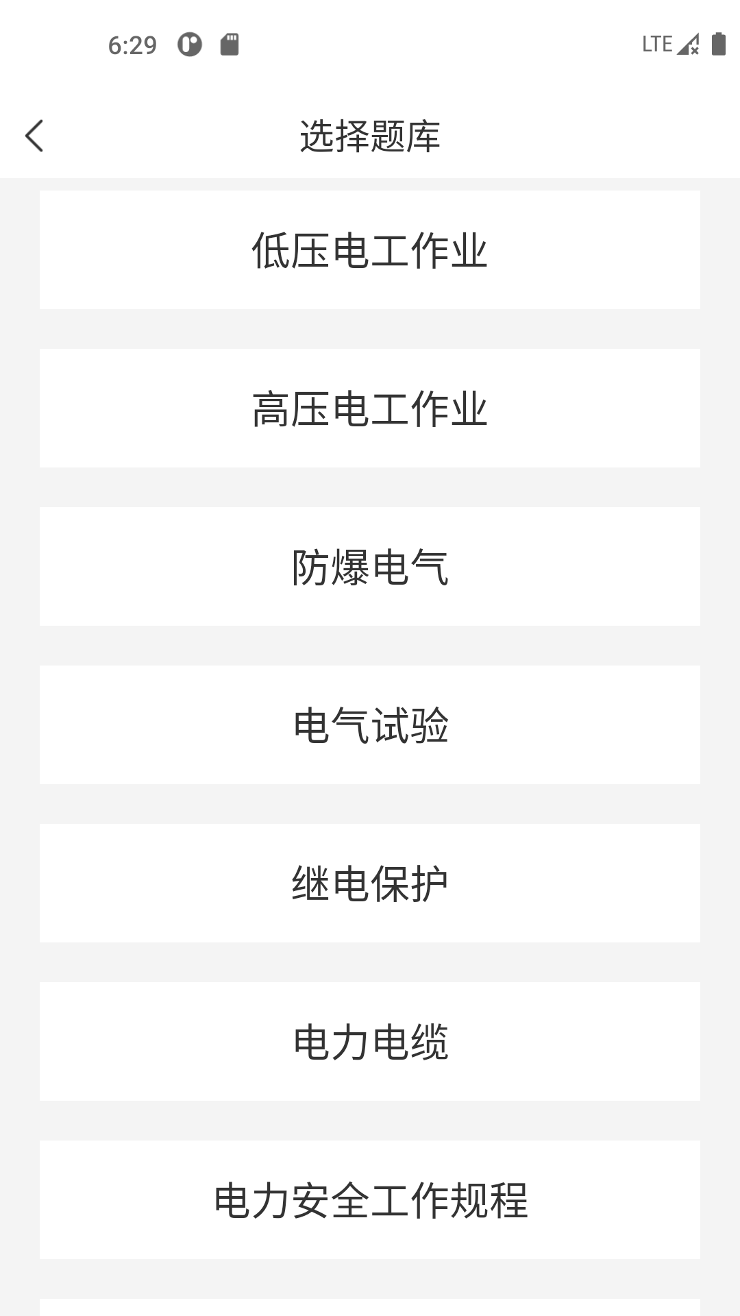 电工考试宝典图3