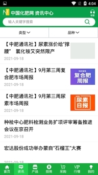 中肥化肥网最新版图2