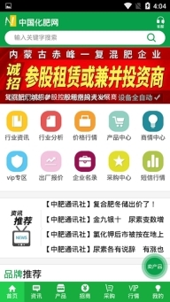 中肥化肥网最新版图4