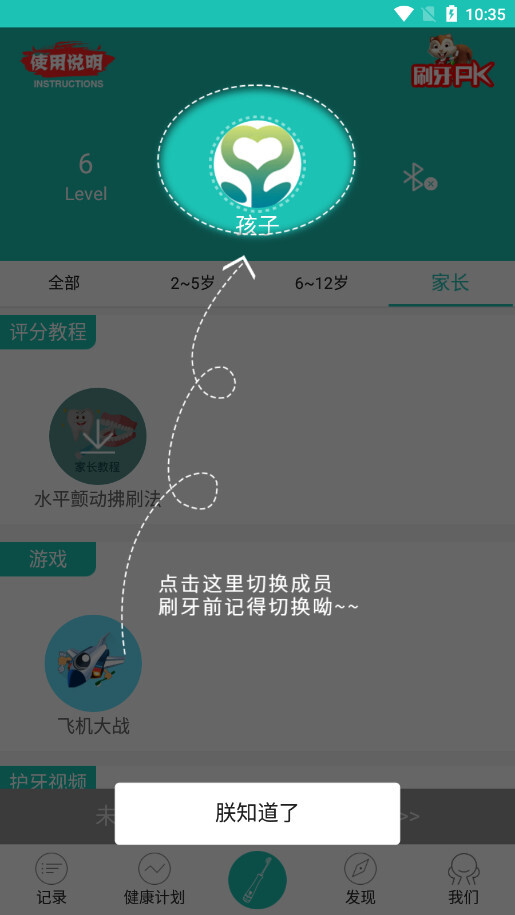 芽芽帮口腔健康计划图2