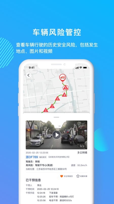 管车宝专业版图4