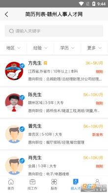 赣州人事人才网