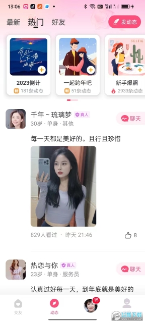 等遇交友软件最新版图3