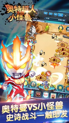 奥特曼超人大战小怪兽图2