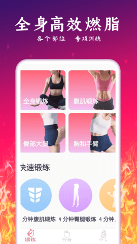 运动减肥计划图2