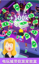 街机大亨发家史图1