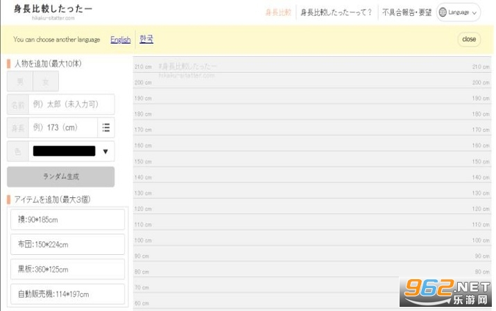 身长比较hikaku-sitatter图1