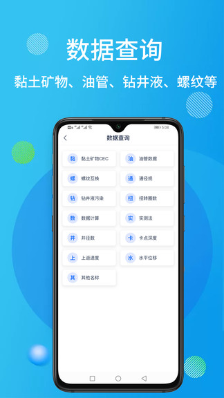 石油桥钻井助手图3