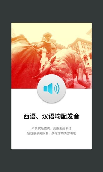 外研西班牙语词典图4