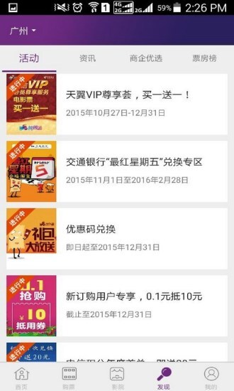 院线通电影票图5