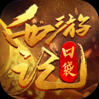 口袋西游记安卓版