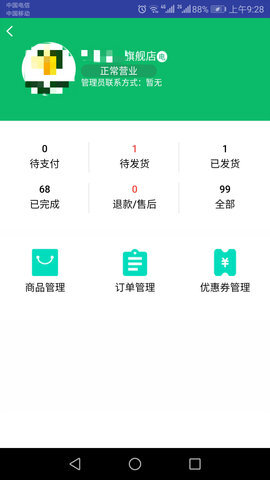 黔农云商户端图4