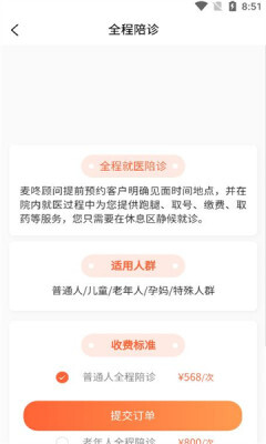 麦咚陪诊手机版图3