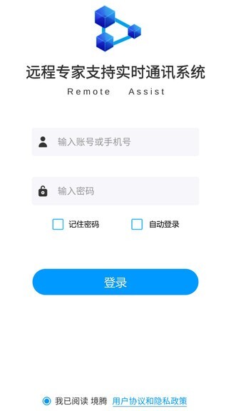 远程支持专家端最新版图1