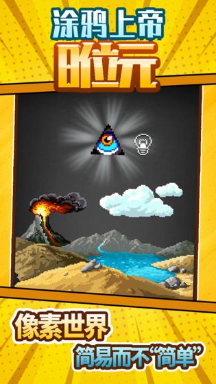 涂鸦上帝8位元图2