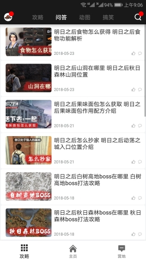 明日之后助手图4