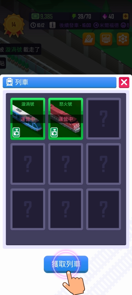 闲置铁路大亨图2