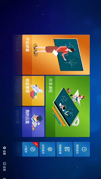 智立方智慧课堂图1