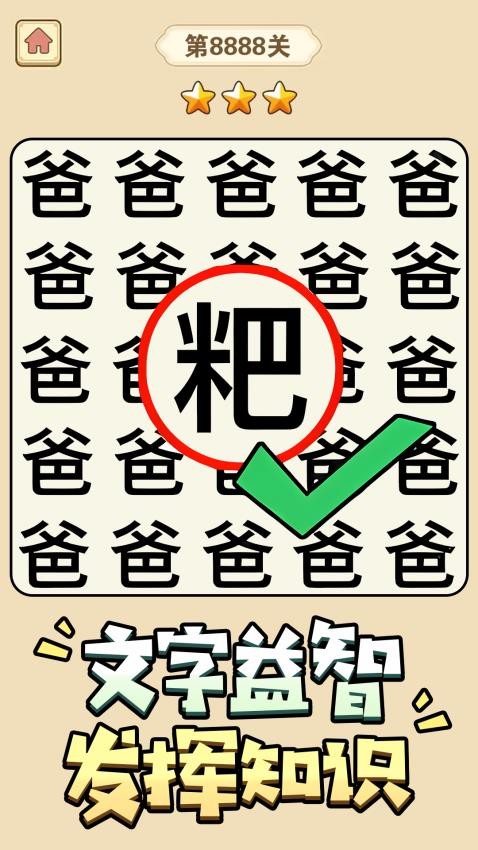 猜字小天才游戏