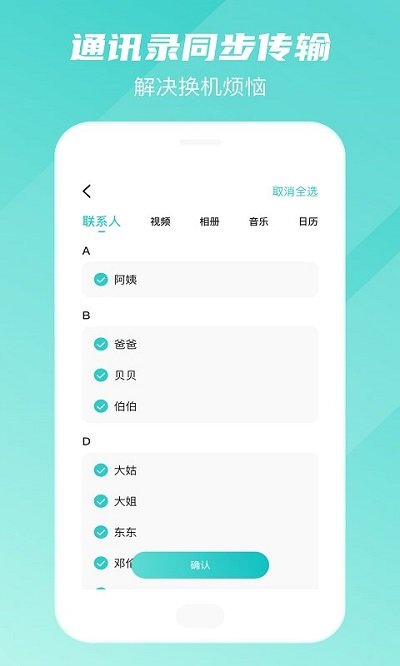 手机数据搬家助手软件(改名手机转移换机助手)图4