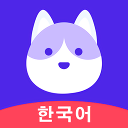 韩语GO学习背单词