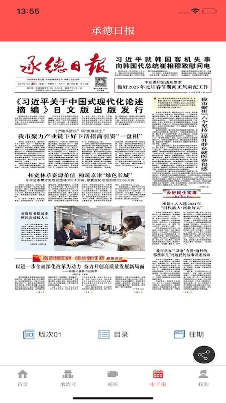 承德日报手机版图4