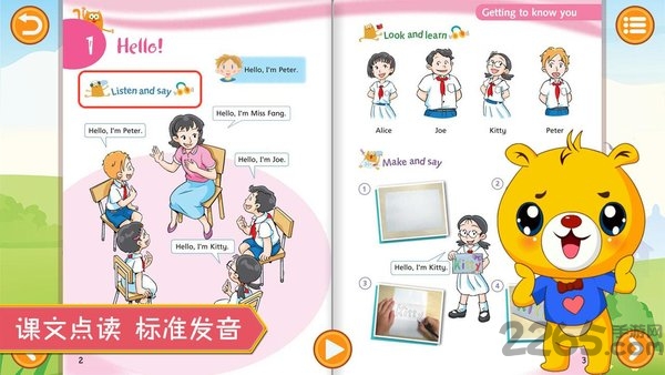 上海牛津小学英语最新版图2