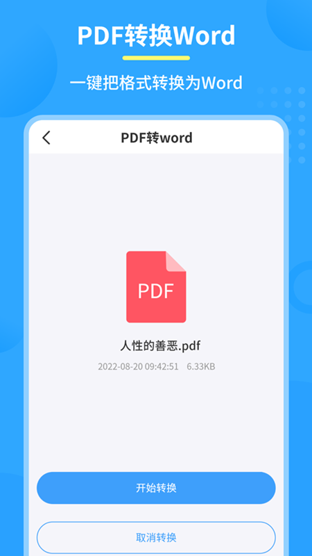 极速PDF转换器图3