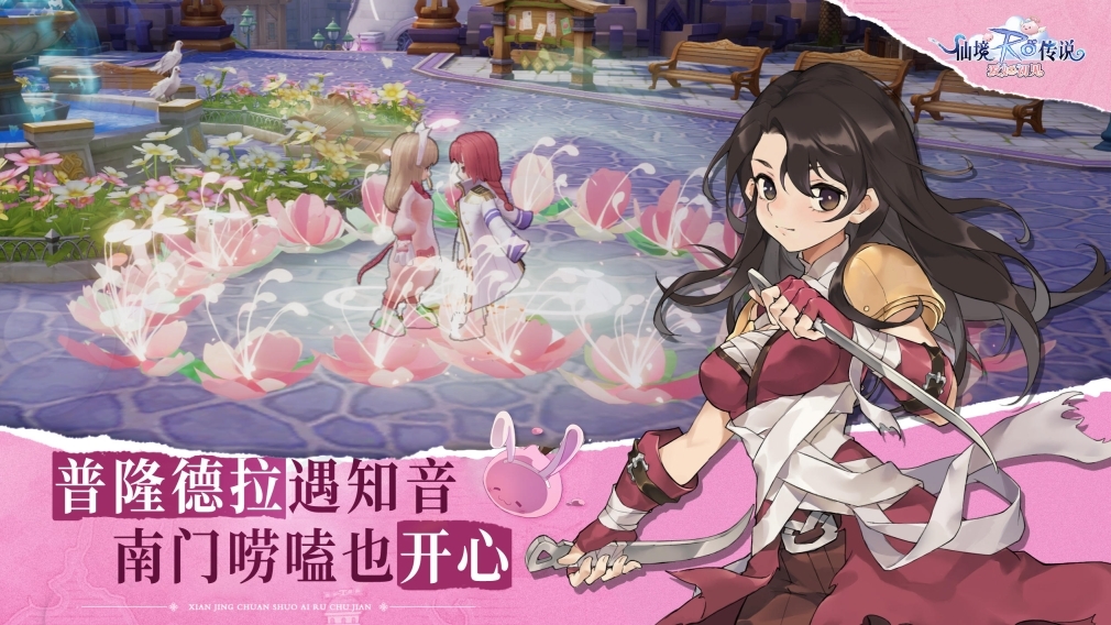 仙境传说：爱如初见图3