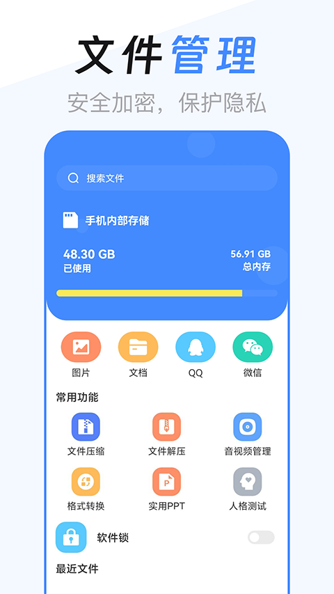 文件管理解压缩图1