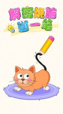 解密烧脑画一笔图1