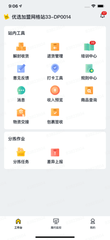 美团优选物流图2