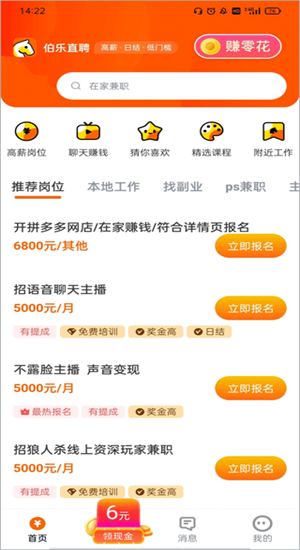 伯乐直聘日结兼职图3